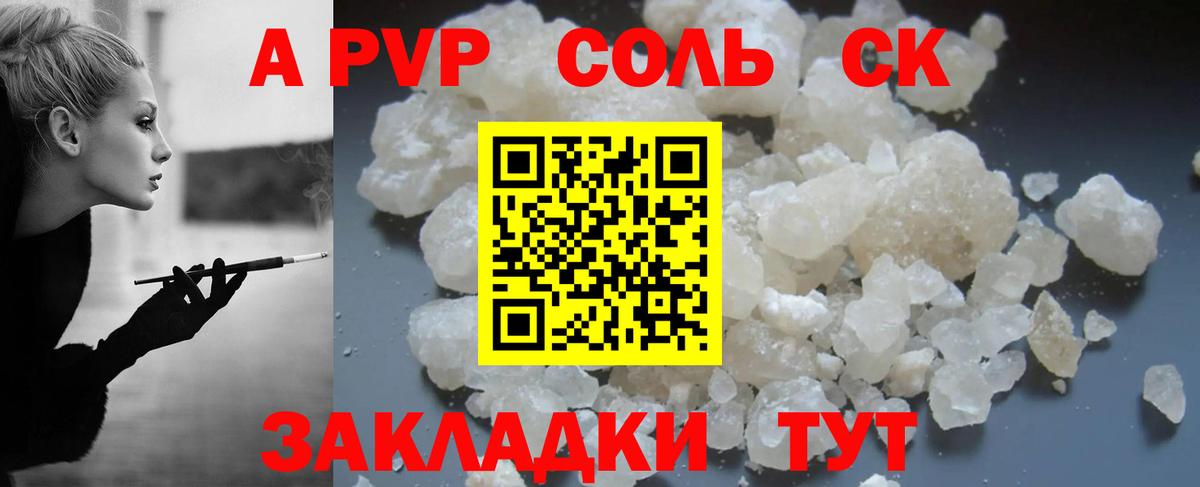 Alpha-PVP Соль  A-PVP Crystall  Alfa_PVP VHQ  Вход с VPN  А ПВП  Фрязино 
