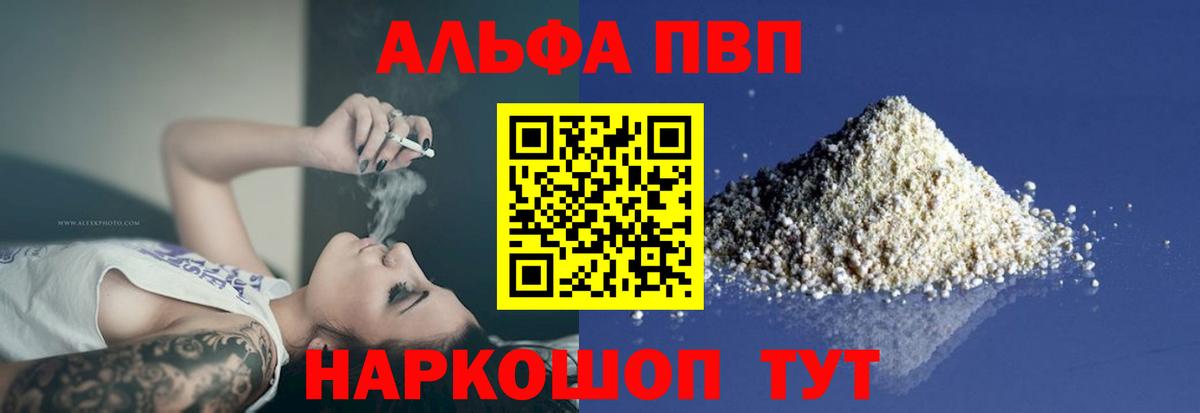 Альфа ПВП VHQ Фрязино