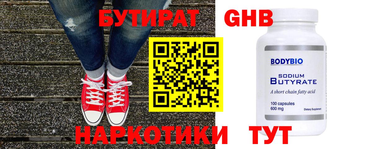 БУТИРАТ BDO Фрязино