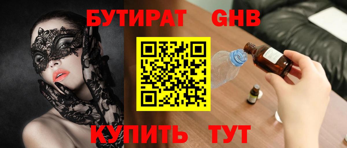 Бутират  Бутират BDO 33%  Вход с VPN  Фрязино 