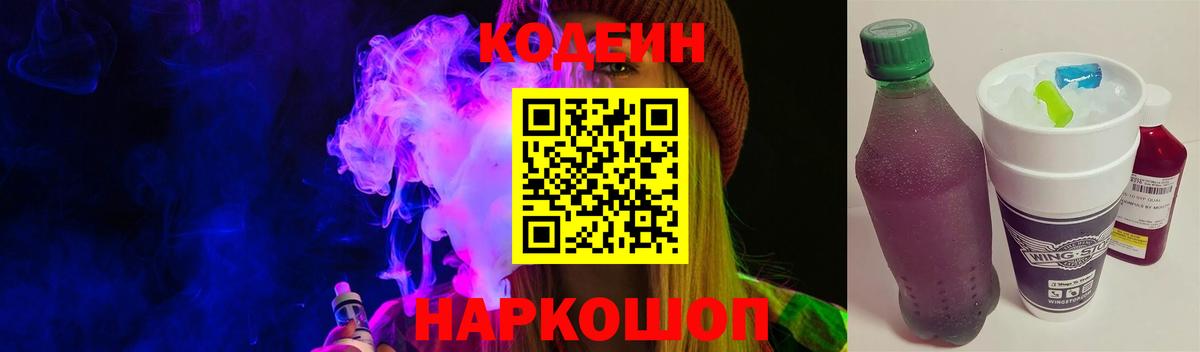 Codein напиток Lean (лин)  Вход с VPN  Фрязино  Кодеин напиток Lean (лин) 