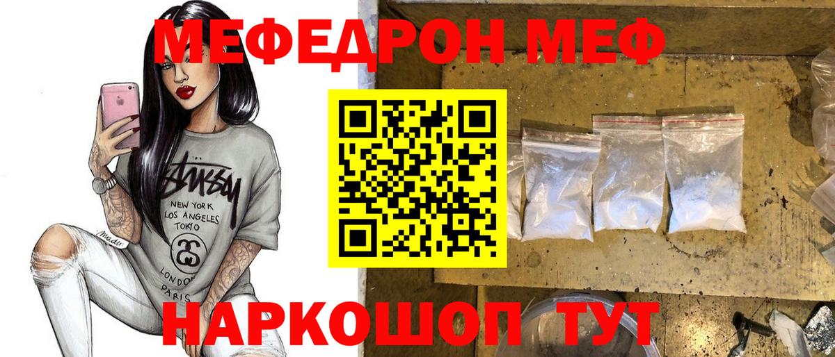 МЯУ-МЯУ  цена наркотик  Фрязино  МЕФ  Вход с VPN  Меф mephedrone  МЕФ кристаллы 