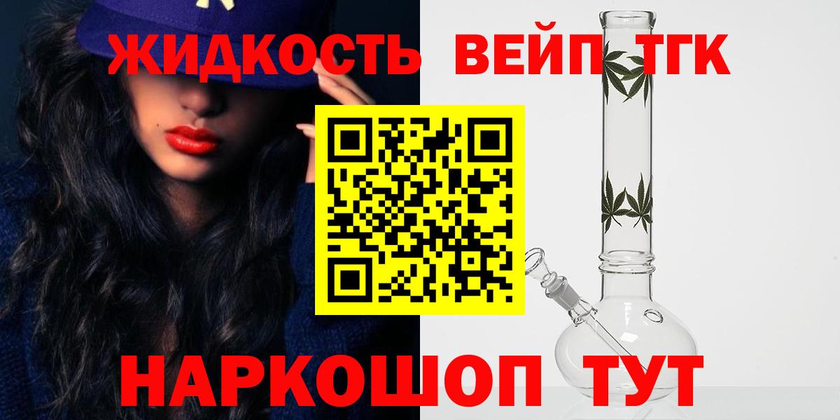 Дистиллят ТГК гашишное масло  наркотики  Фрязино  Вход с VPN    вход  ТГК вейп 